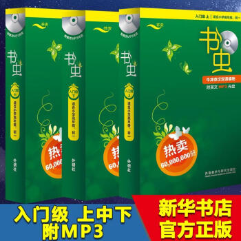 书虫牛津英汉双语读物入门级上册+中册+下册 3本 学生读物 课外读物(英汉对照)入门级.下 pdf epub mobi 下载
