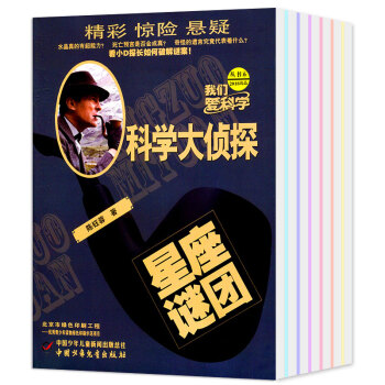 科学大侦探2018年1/2/3/4月共4本打包我们爱科学杂志悬疑推理过期刊 pdf epub mobi 下载