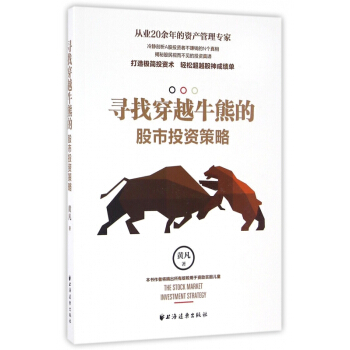 尋找穿越牛熊的股市投資策略 pdf epub mobi 下载