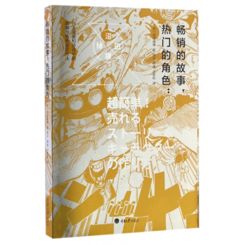 暢銷的故事熱門的角色 pdf epub mobi 下载