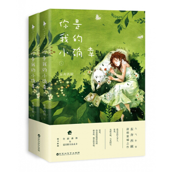 你是我的小确幸(上下)