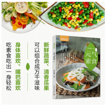 元气素食（萨巴厨房） pdf epub mobi 电子书 下载