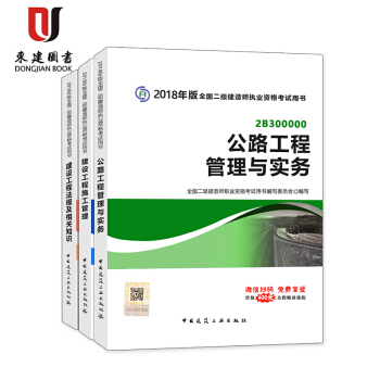 18版二级建造师3本套 （公路专业教材） pdf epub mobi 下载