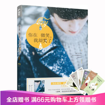 你在微笑:我卻哭瞭．2 阿Q 9787551133463 pdf epub mobi 電子書 下載
