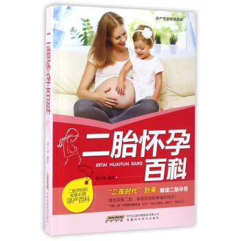二胎懷孕百科 pdf epub mobi 電子書 下載