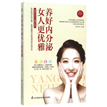 養好內分泌(女人更優雅養生珍藏版) pdf epub mobi 電子書 下載