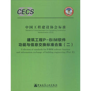 建筑工程P-BIM软件功能与信息交换标准合集(2)