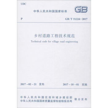乡村道路工程技术规范 pdf epub mobi 下载
