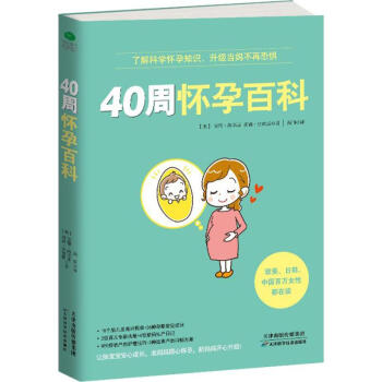 40周怀孕百科 pdf epub mobi 下载