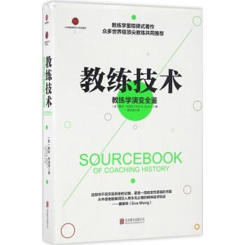 教练技术 pdf epub mobi 下载