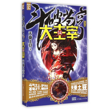 鬥破蒼穹之大主宰(14) pdf epub mobi 電子書 下載