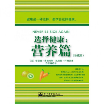 選擇健康--營養篇(珍藏版) pdf epub mobi 電子書 下載