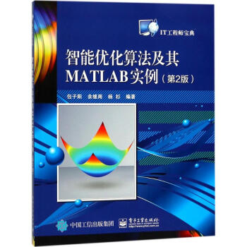 智能优化算法及其MATLAB实例(第2版) pdf epub mobi 下载