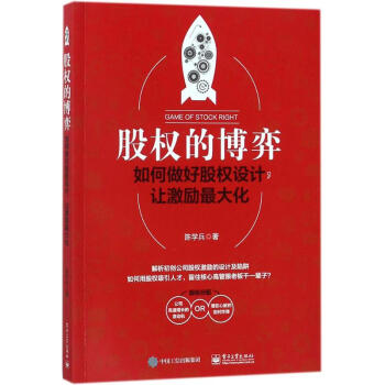 股權的博弈 pdf epub mobi 下载