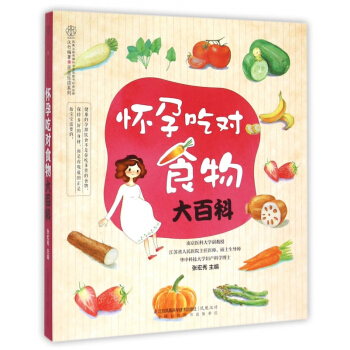 懷孕吃對食物大百科/親親樂讀係列 pdf epub mobi 電子書 下載