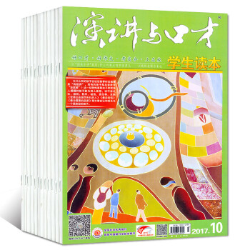 演講與口纔學生版2017年7本打包1/2/3/4/5/8/10月口纔訓練溝通技巧期刊雜誌 pdf epub mobi 下载