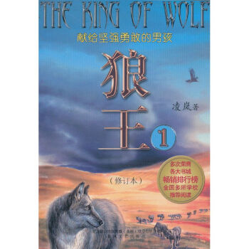 狼王(1)(修订本) pdf epub mobi 下载