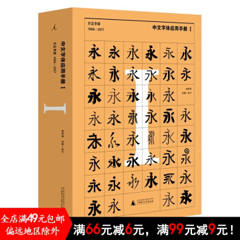中文字体应用手册I:方正字库(1986 - 2017)