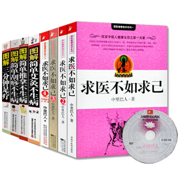 求医不如求己 中医保健 推拿按摩 刮痧 穴位 足疗家庭医学自救 养生 保健 理疗 经络 pdf epub mobi 下载
