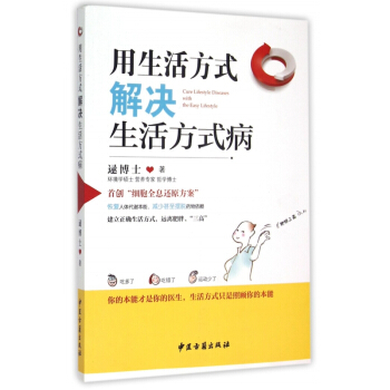 用生活方式解決生活方式病 pdf epub mobi 電子書 下載