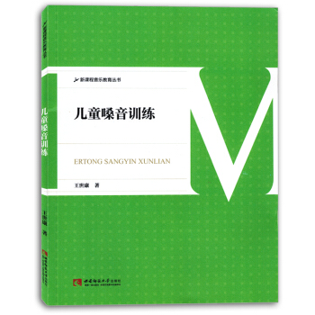 儿童嗓音训练唱歌声乐教程初学入门少儿歌唱音乐书籍教材 pdf epub mobi 下载