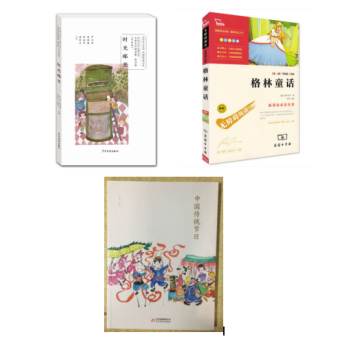 时光邮差+格林童话（商务）+中国传统节日（普通3册）2018年北京市三年级寒假读物 pdf epub mobi 下载