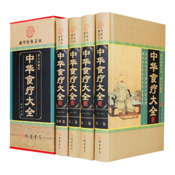 中华食疗大全 精装全四册 饮食营养食疗食谱药膳养生全书 中医饮食健康养生大全 pdf epub mobi 电子书 下载