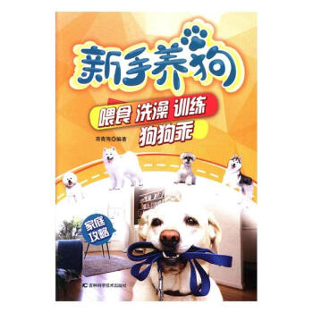 新手養狗 喂食 洗澡 訓練 狗狗乖 傢居 書籍 pdf epub mobi 電子書 下載