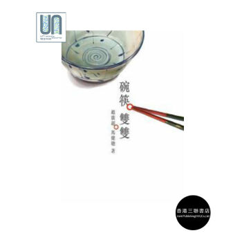 碗筷雙雙香港三聯書店趙廣超9789620439452工藝美術史進口港版