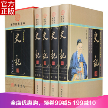 史記全譯全本青少版文白對照 插盒精裝4冊司馬遷原著國學經典書籍 pdf epub mobi 電子書 下載