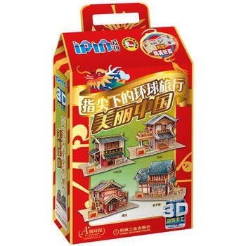 美丽中国-爱拼3D益智手工.指尖下的环球旅行 pdf epub mobi 电子书 下载