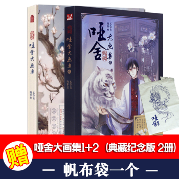 [贈帆布袋+大海報]啞捨大畫集1+2（共2冊）典藏紀念版 玄色/著 啞捨大畫冊青春文學繪畫 pdf epub mobi 下载
