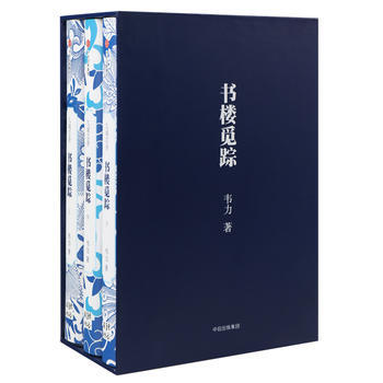 書樓覓蹤(上中下) pdf epub mobi 下载