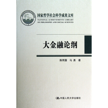 大金融論綱(精) pdf epub mobi 下载