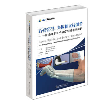 石膏管型、夹板和支持绷带：骨折的非手术治疗与围术期保护 pdf epub mobi 电子书 下载