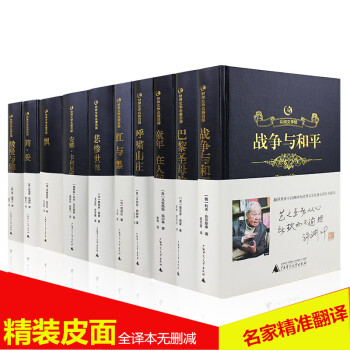 世界十大名著 简爱 战争与和平 傲慢与偏见 飘 悲惨世界 巴黎圣母院 青少年无删减版原版未删节书籍 pdf epub mobi 下载