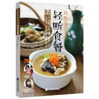 輕鬆享受美味輕斷食餐 pdf epub mobi 下载