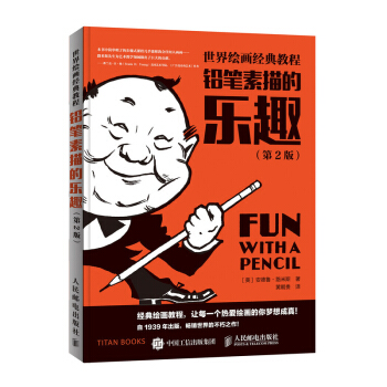 包郵 世界繪畫經典教程 鉛筆素描的樂趣 第2版 安德魯路米斯 色彩與光綫入門教程 美術專 pdf epub mobi 電子書 下載