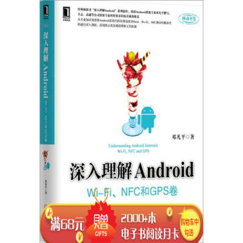 [按需印刷]深入理解Android：Wi-Fi、NFC和GPS捲 計算機…|3769748 pdf epub mobi 下载