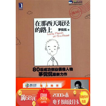 [按需印刷]在那西天取經的路上 茅侃侃|1248166 pdf epub mobi 電子書 下載