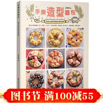 手撕造型麵包 pdf epub mobi 電子書 下載
