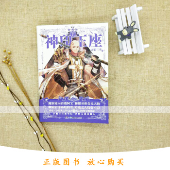 神印王座典藏版係列單本 唐傢三少 青春玄幻科幻小說鬥羅大陸龍王傳說琴帝 神印王座典藏版7 pdf epub mobi 電子書 下載