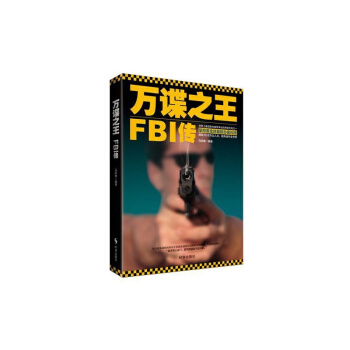 萬諜之王-FBI傳 pdf epub mobi 電子書 下載