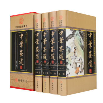 中華茶道精裝全4冊 原文注釋譯文 文白對照 茶經 茶藝 茶文化識茶 泡茶 品茶 中國名茶 pdf epub mobi 下载