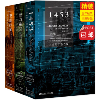甲骨文丛书·地中海史诗三部曲（精装珍藏版） pdf epub mobi 下载