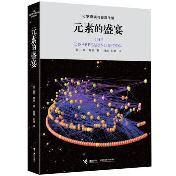 元素的盛宴 pdf epub mobi 电子书 下载