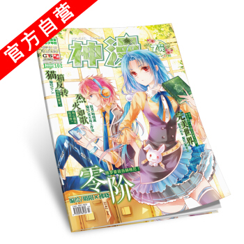 【官方自营】正版现货 神漫杂志 102期 神漫102期 中南天使 漫画单行本 pdf epub mobi 下载