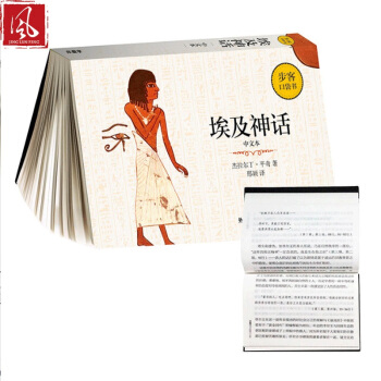 現貨 步客口袋書 埃及神話 中文本 pdf epub mobi 下载