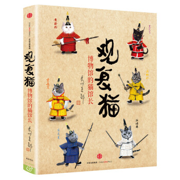 觀復貓-博物館的貓館長 pdf epub mobi 電子書 下載