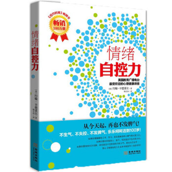 情绪自控力 如何控制自己的情绪管理书籍成人 自控力自制力 心态调整控制情绪掌控 管理好情绪的畅销书籍 pdf epub mobi 下载